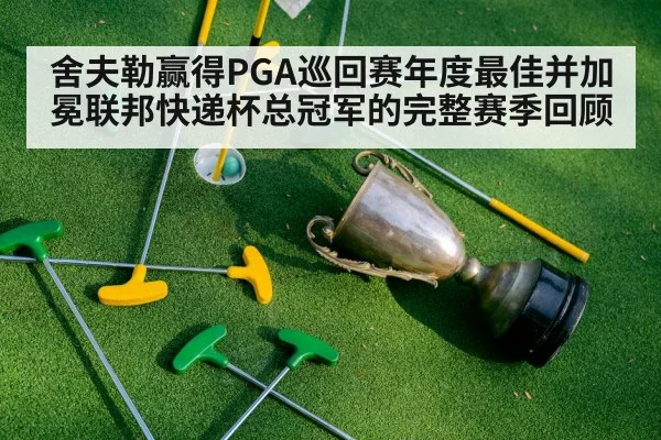 golf championship trophy
